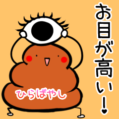 Hirabayashi Kawaii Unko Sticker