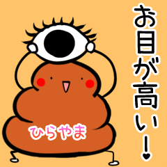 Hirayama Kawaii Unko Sticker