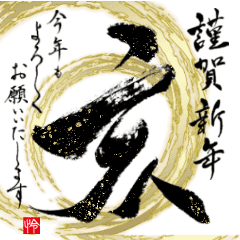 Japanese Calligraphy Sticker Kanji 19 Line Stickers Line Store