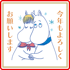 ムーミンお年玉つきスタンプ Line スタンプ Line Store
