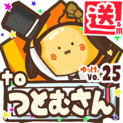 ✳つとむさん✳に送るスタンプbyゆっけ。25 - LINE スタンプ | LINE STORE