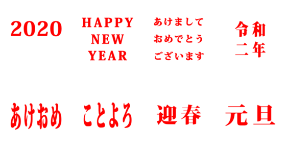 あけましておめでとう 動く文字 Lineクリエイターズスタンプ Stamplist