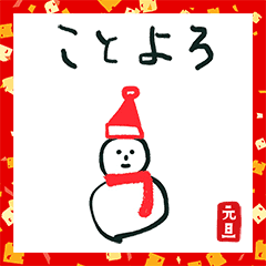 雪だるま 落書き あけおめ ことよろ Line スタンプ Line Store