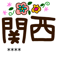 kansai custom sticker flower