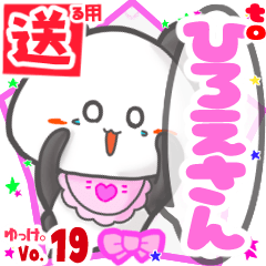 ✳ひろえさん✳に送るスタンプbyゆっけ。19