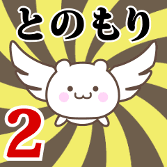 Name Anime[Tonomori] Part2