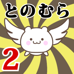 Name Anime[Tonomura2] Part2