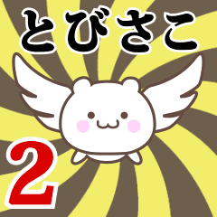 Name Anime[Tobisako] Part2