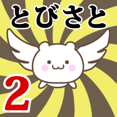 Name Anime[Tobisato] Part2