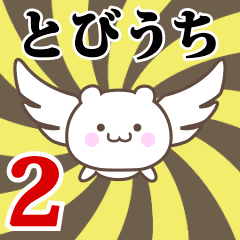 Name Anime[Tobiuchi] Part2