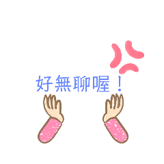 文字貼圖，超好用