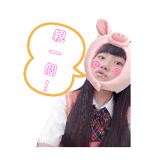 沛淇淇淇