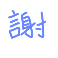 最愛的媽媽