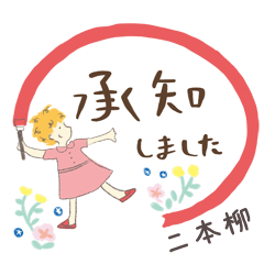 【二本柳】専用/やさしい敬語吹き出し