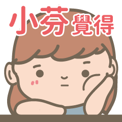 Shiau Fen -Courage Girl-name sticker