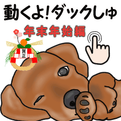 Dachs dog's New Year's Holiday sticker2