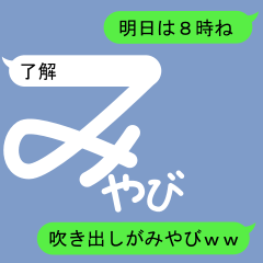 Fukidashi Sticker for Miyabi 1
