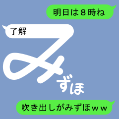 Fukidashi Sticker for Mizuho 1