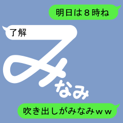 Fukidashi Sticker for Minami 1