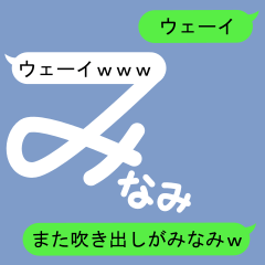Fukidashi Sticker for Minami 2