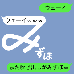 Fukidashi Sticker for Mizuho 2