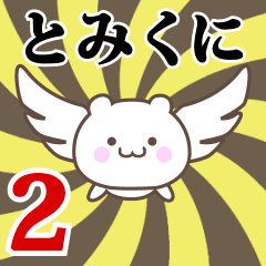 Name Anime[Tomikuni] Part2