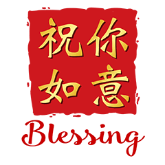 Chinese-English Blessings