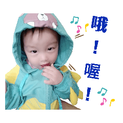 我的霆霆小寶貝
