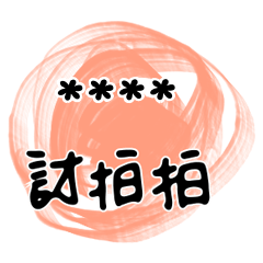 情人家人閨蜜朋友水晶球對話框隨你填36