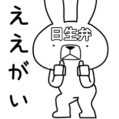 Dialect rabbit [hinase]