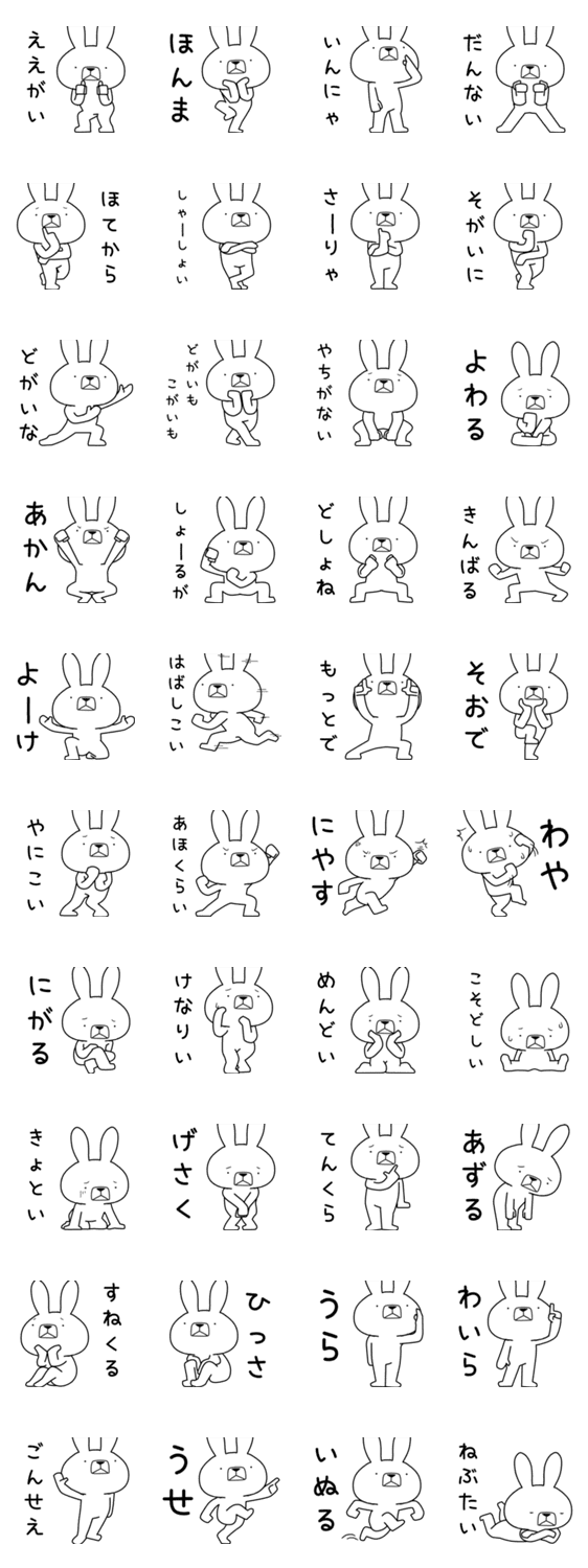 方言うさぎ 日生弁編 Lineクリエイターズスタンプ Stamplist 方言うさぎ 日生弁編 Lineクリエイターズスタンプ Stamplist