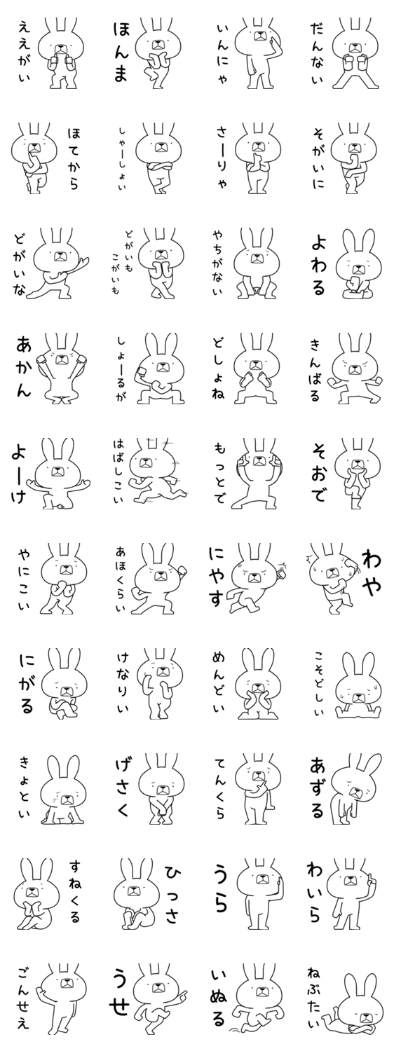 方言うさぎ 日生弁編 Lineクリエイターズスタンプ Stamplist