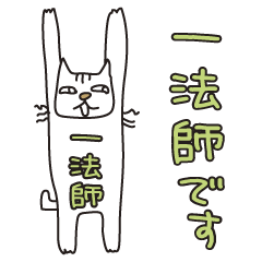 Only for Mr. Ipposhi Banzai Cat