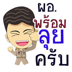 Somechai pro or thai jai rak ngan