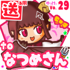 ✳なつめさん✳に送るスタンプbyゆっけ。29