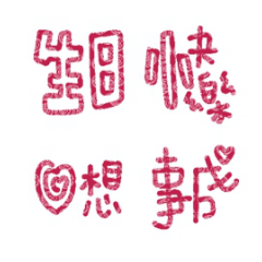 生日快樂祝賀詞17