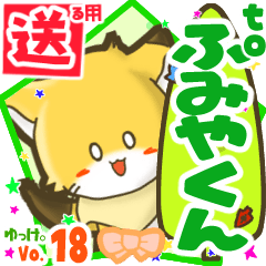 Little fox's name sticker2 MY241119N12