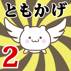 Name Anime[Tomokage] Part2