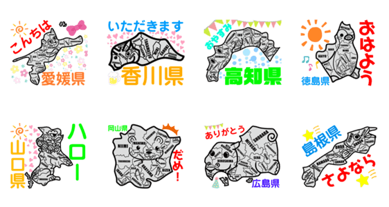 だっサイくんと地図キャラ中国四国編香川 Lineクリエイターズスタンプ Stamplist