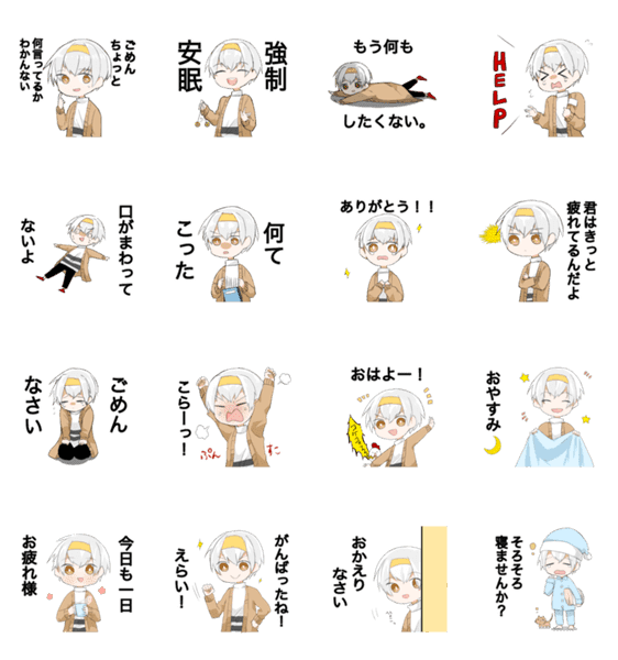 ゆるっとふわふわ男子 Lineクリエイターズスタンプ Stamplist