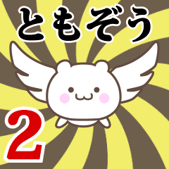 Name Anime[Tomozou] Part2