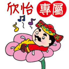 God of wealth Happy new year for Xin Yi