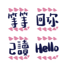 隨便說說*愛心*2