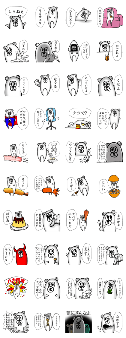スタンプ無料GET!】 くまちゃんの口が悪いスタンプ｜ Stampick