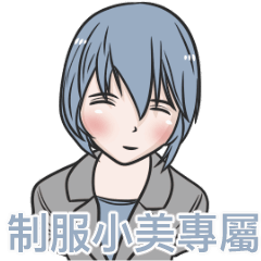 我的制服女友-小美