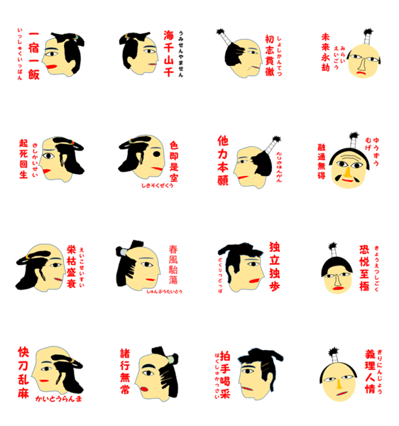 厳めしいちょんまげの日本男子と四字熟語 Lineクリエイターズスタンプ Stamplist