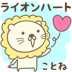 Lion and heart love stickers for Kotone