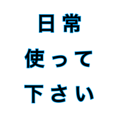 文字だけ ⑨