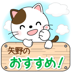 【専用です】にゃんこさん♥️ 矢野専用 Mr.にゃんこ [ver.2] - LINE スタンプ | LINE STORE