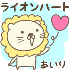Lion and heart love stickers for Airi